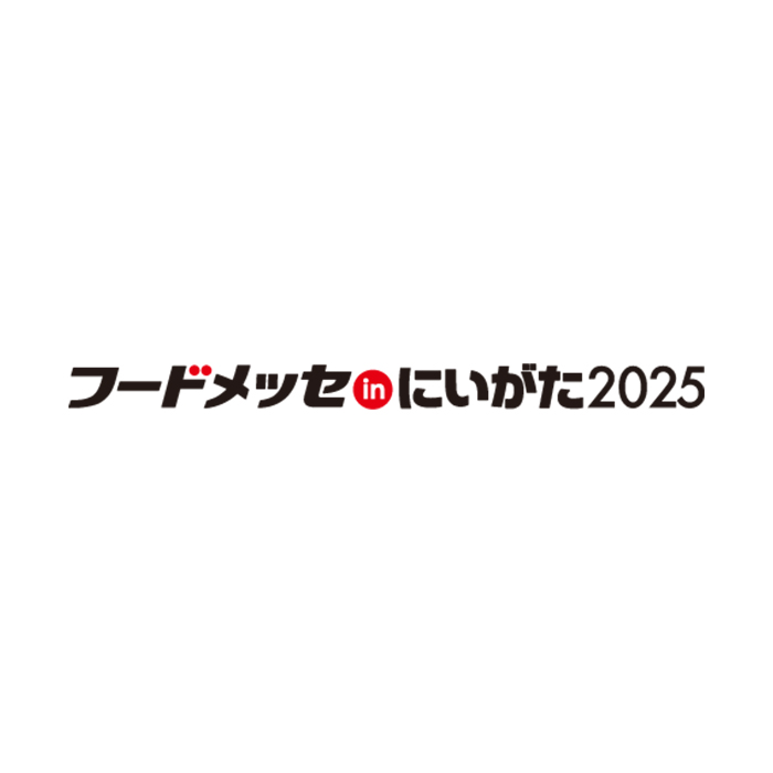 明日開幕！】フードメッセ in にいがた2025 出展のお知らせ - 業務用